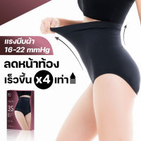 พร้อมส่ง LadyFirst กางเกงในเก็บพุงลดสัดส่วน รุ่น 3S แบบไม่มีขา