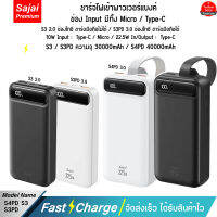 รับประกัน 1 ปี แบตเตอรี่สำรอง Sajai S3/S3PD/S4PD  22.5W จอLED Power Bank Quick Charge PD20W/18W 22.5W 3.0