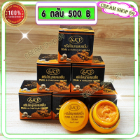 ครีมไข่มุกผสมขมิ้น สกาย (6 ตลับ) ของแท้ ครีมราคาส่ง Pearl &amp; Curcumin Cream SKY