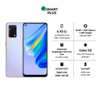 [SmartPlus] OPPO A95 ประกันศูนย์ 1ปี [ RAM 8GB ROM 128GB จอ 6.43" แบตเตอรี่ 5000 mAh ]