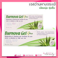 Vitara Burnova gel plus 25g 70g เจลว่างหางจระเข้ vx  ไวทาร่า เจล เบอร์นโนว่า