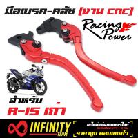 อุปกรณ์แต่งรถ RACING POWER มือเบรค+ครัช (ปรับระดับ) งาน CNC สำหรับ R-15 (เก่า) งานพรีเมี่ยมกล่องดำ  สีแดง