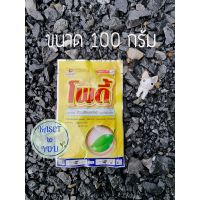 ( Pro+++ ) สุดคุ้ม โพดี้ ขนาด 100กรัม แก้ขอบใบแห้ง ใบส้ม แบคทีเรีย ในพืชต่างๆ ราคาคุ้มค่า พรรณ ไม้ น้ำ พรรณ ไม้ ทุก ชนิด พรรณ ไม้ น้ำ สวยงาม พรรณ ไม้ มงคล