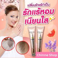 เซรั่มทารักแร้ Chin-ne เป็นผลิตภัณฑ์ออแกนิคแท้ 100% มีปลอดภัยต่อผู้ใช้ ได้รับการรับรองจาก อย.อย่างถูกต้อง 1 หลอด ขนาด15 กรัม