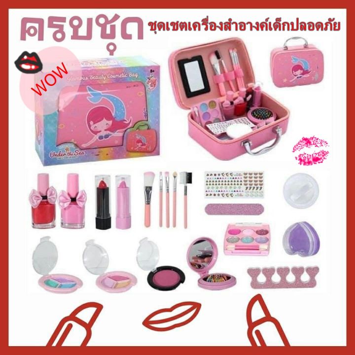 พร้อมส่ง-ชุดกระเป๋าเครื่องสำอางสำหรับเด็ก-บ้านไหนมีเด็กผู้หญิงต้องจัดจ้าแม่-ปลอดภัย-ผลิตโรงงานมาตรฐาน