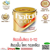 HATO สีรองพื้น สีเหลือง สูตรน้ำมัน G-112 เหมาะสำหรับรองพื้นโลหะ  ทองเหลือง สีทองเหลือง