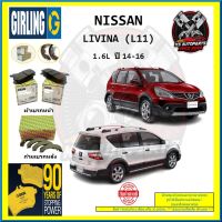 ผ้าเบรค GIRLING (เกอริ่ง) รุ่น NISSAN LIVINA (L11) 1.6L ปี 14-16 (โปรส่งฟรี)