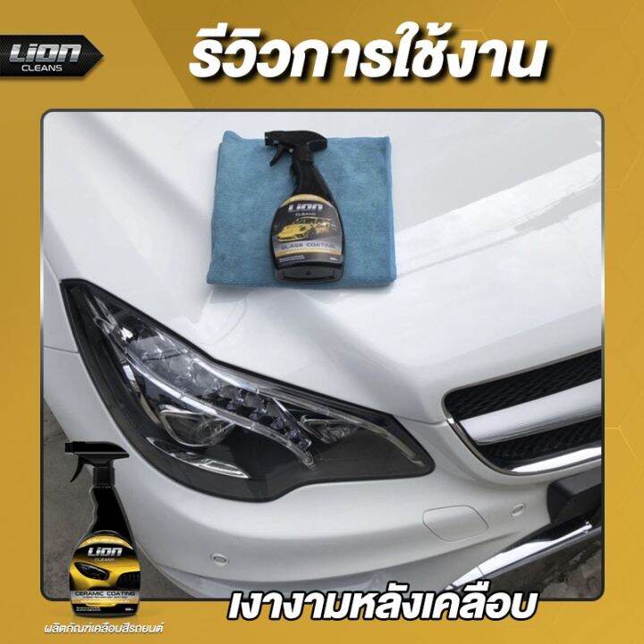 lion-cleans-น้ำยาเคลือบสี-เคลือบยางดำ-แพ็คคู่สุดค้ม