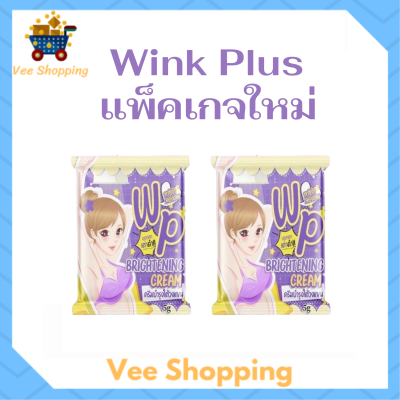 ** 2 กล่อง ** Wink Plus [ม่วง] วิ้งค์พลัส ครีมทารักแร้ Underarm wink plus ขนาด 5 กรัม