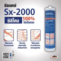 ซิลิโคน Sx-2000 ซิลิโคน 100% ไร้กรด