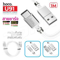 Hoco U91 Magic magnetic Cable 2.4A สายชาร์จแม่เหล็ก สายชาร์จ for lightning/ Micro / Type-C ของแท้100% Qcom