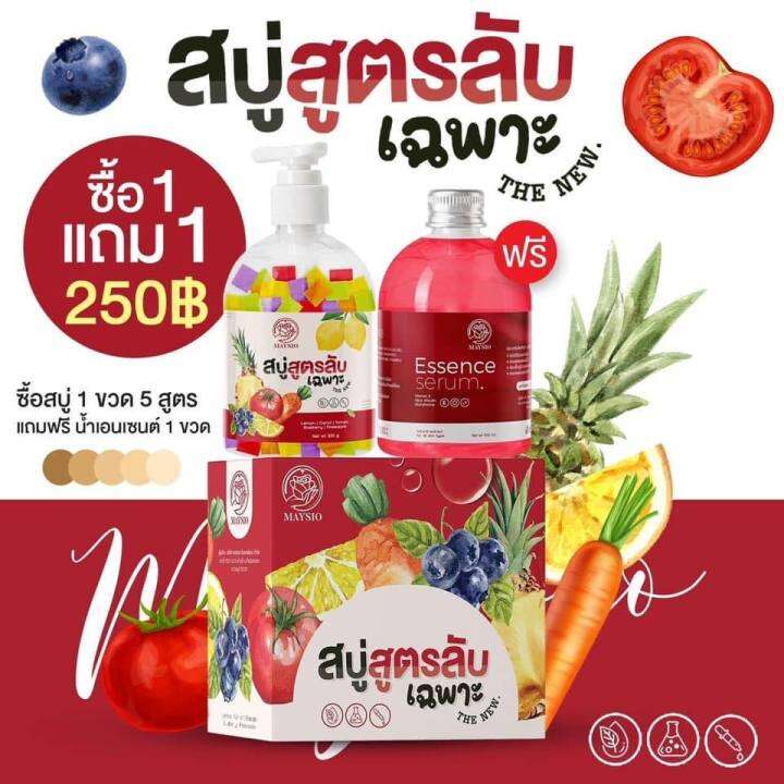 สบู่สูตรลับเฉพาะ-เมซิโอ-เดอะ-นิว-ซื้อสบู่-1-ขวด-แถม-ฟรี-น้ำเอสเซนต์-1-ขวด