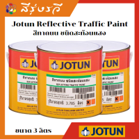 โจตัน  สีทาถนน สีจราจร Jotun Reflective Traffic Paint  สะท้อนแสงและไม่สะท้อนแสง