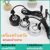 เครื่องสร้างควัน เครื่องทำควัน หมอกอัตโนมัติ พร้อม adaptorพร้อมไ ฟLED อุปกรณ์ตกแต่งสวน น้ำพุฮวงจุ้ย ทำหมอก น้ำพุบ่อปลา เครื่องพ่นควัน