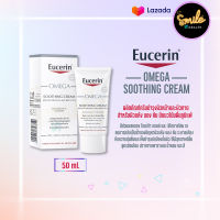 Eucerin Omega Soothing Cream 50 ml. ยูเซอริน โอเมก้า ซูทติ้ง ครีม บำรุงผิวหน้าและผิวกาย