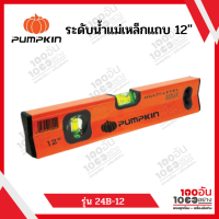 ระดับน้ำแม่เหล็กแถบ 12" 24B-12 PUMPKIN