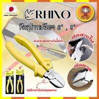 RHINO คีมปากเฉียง 6" , 8" เกรดญี่ปุ่น คีมจับชิ้นงาน คีมตัดลวด ด้ามจับกันไฟ คีมตัดลวด ตัดสายไฟ เป็นทั้งคีมตัดและปอกสายไฟ (DM)