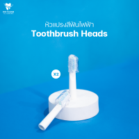 หัวแปรงสีฟันไฟฟ้า (Toothbrush Heads) 1คู่ (2ชิ้น)