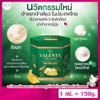 [ 3 กระปุกส่งฟรี ] แท้100% คอลลาเจน รังนก วาเลนต้า Valenta Collagen With Birds Nest สารสกัดนำเข้าจากญี่ปุ่น