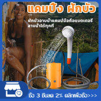 （สปอตกรุงเทพ）ฝักบัวอาบน้ำกลางแจ้งแบบพกพา Outdoor Portable Shower USB Rechargeable Shower Head Water Pump Nozzle Sport Travel Caravan Van Car Washer Camping Shower