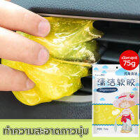 เจลเช็ดฝุ่น เจลทำความสะอาด สไลม์ดูดฝุ่น เจลจับฝุ่น slime cleansing เจลดูดฝุ่น เจลทำความสะอาดอเนกประสงค์ เจลจับฝุ่นในรถ