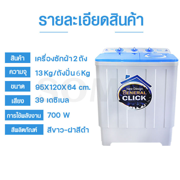 meier-เครื่องซักผ้า-มี-2-ถังขนาด-13kg-เครื่องซักผ้าฝาบน-เครื่องใช้ไฟฟ้า-ซักและปั่นแห้งในถังเดียว-คุณภาพดี-มี-มอก-สินค้าพร้อมส่ง