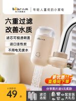 【Durable and practical】 Bear Faucet Water Purifier Special Tap Water Purification Filter Kitchen Household Filter Element Chlorine Removal Water Filter Front