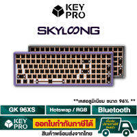 คีย์บอร์ด Skyloong รุ่น GK96X อลูมิเนียม CNC Bluetooth [สีม่วง]