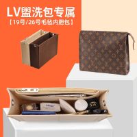 Suitable for LV 19/26cm wash bag liner support type lining bag storage bag bag finishing accessories