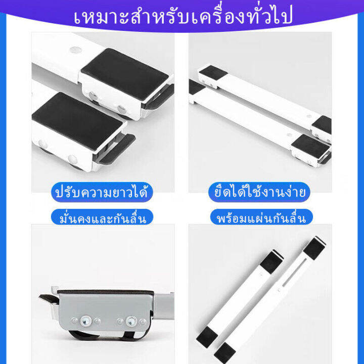 พร้อมส่ง-2-pcs-วงเล็บเครื่องซักผ้า-ฐานตู้เย็น-ฐานรองเฟอร์นิเจอร์-มันขยับได้-ปรับขนาดได้-เบรคพับเก็บได้ไม่จำเป็นต้องติดตั้ง-วัสดุสแตนเลส