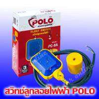 สวิทซ์ลูกลอยไฟฟ้า+สายไฟ 3ม. POLO ( PC-8A ) สำหรับควบคุมปั้มจุ่ม ปั๊มแช่ ปั๊มไดโว่ กรแสไฟฟ้าสูงสุด 15แอมป์ อุณหภูมิสูงสุดของการใช้งาน 50