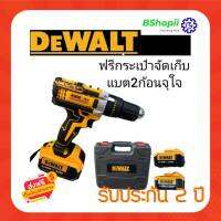 [[ส่งฟรี ไม่ต้องใส่โค้ด]] Dewalt 229v สว่านไร้สายแบตใหญ่ มาพร้อมอุปกรณ์ครบครัน ใช้งาน คู่่มือช่างทุกหน้างาน