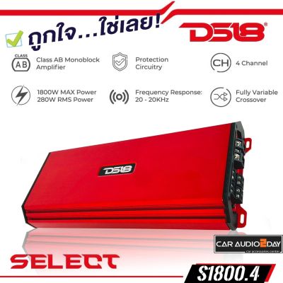 POWERAMP-DS18 SELECT 1800.4 เพาเวอร์แอมป์ติดรถยนต์ 4เเชลแนล เเบรนด์อเมริกา ตอบสนองความถี่ 20Hz-20kHz 150W x4 วัตต์เเท้