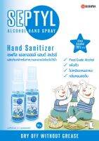 แอลกอฮอล์สเปรย์  70% Septyl Alcohol Hand Spray 30 ml [ Food grade!! ]