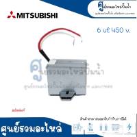 อะไหล่ปั๊มน้ำ Mitsubishi คาปาซิเตอร์ 6 uf x 450v. (พร้อมกล่องเหล็ก)  อะไหล่มิตซูแท้ สินค้าสามารถออกใบกำกับภาษีได้