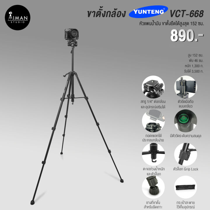 ขาตั้งกล้อง-yunteng-vct-668