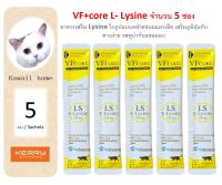 (BX02) VF+core L- Lysine จำนวน 5 ซอง อาหารเสริม ไลซีน ในรูปแบบคล้ายขนมแมวเลีย เสริมภูมิคุ้มกัน หมดอายุ 03/09/2023
