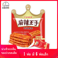 Fasimiyu รสเผ็ดเจ้าชาย 110g จีนหูหนานเผ็ด Tiao โรงเรียนสำนักงานขนมขบเคี้ยว