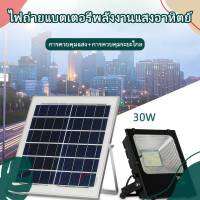 สปอร์ตไลท์โซล่าเซลล์ 30W พลังแสงอาทิตย์ LED SpotlightSolarสว่างถึงเช้า ไฟสำหรับกลางคืน