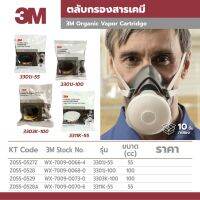 ตลับกรองสารเคมี+แผ่นกรอง รุ่น 3311K-55