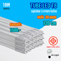 Glass Tube T8 หลอดแก้ว 18W แสงขาว 120cm ไฟฟ้าบ้าน 220V  LN เข้าคนละข้าง ขั้วG13  LEDหลอดแก้ว พร้อมอลูมิเนียมระบายความร้อนได้ดี