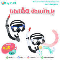 ToySmart Bestway 24069 หน้ากากดำน้ำ Dominator Pro™ Adult 14+ Snorkel Mask