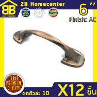 มือจับบัว ประตู หน้าต่าง เหล็กชุบทองแดงรมดำ 2Bhomecenter NO.501-6”AC(12ชิ้น)