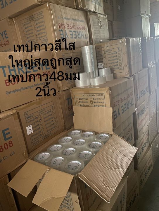 เทปใส-2-นิ้ว-แพค-6-ม้วน-ใหญ่สุดถูกสุดในไทย-150-หลา-เทปกาวใส-สก๊อตเทป-เทปปิดกล่อง-เทปกาว-48-มม