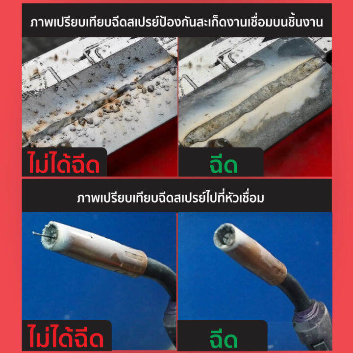 sumo-สเปรย์กันสะเก็ด-สเปรย์งานเชื่อม-สเปรย์ป้องกันสะเก็ดงานเชื่อม-450-ml-ป้องกันสะเก็ดเชื่อม