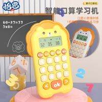 [COD] calculation practice training machine intelligent early education toy childrens logical thinking parent-child interactive mathematics learning factory