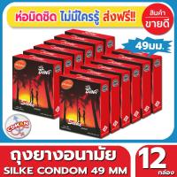 ถุงยางอนามัย Lifestyles Silke Condom ถุงยาง ไลฟ์สไตล์ ซิลค์ ไซส์ขนาด 49 มม. (3ชิ้น/กล่อง) จำนวน 12 กล่อง ราคาถูก ผิวเรียบ ปลายเป็นกระเปาะ ไม่มีกลิ่น