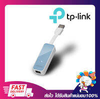 TP-LINK UE200 USB 2.0 to 100Mbps Ethernet Network Adapter รับประกัน 1 ปี