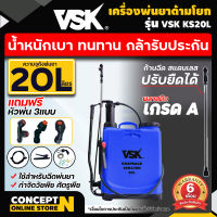 ขายดีมาก!! VSK KS 20L ถังพ่นยา ถังโยก มือโยก 20 ลิตร อุปกรณ์ครบชุดพร้อมใช้งาน ถังฉีดยาแบบโยก ถังพ่นยามือโยก ถังพ่นยาแบบโยก