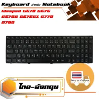 สินค้าคุณสมบัติเทียบเท่า คีย์บอร์ด เลอโนโว - Lenovo keyboard (ภาษาไทย) สำหรับรุ่น Ideapad G570 G575 G570G G575GX G770 G780